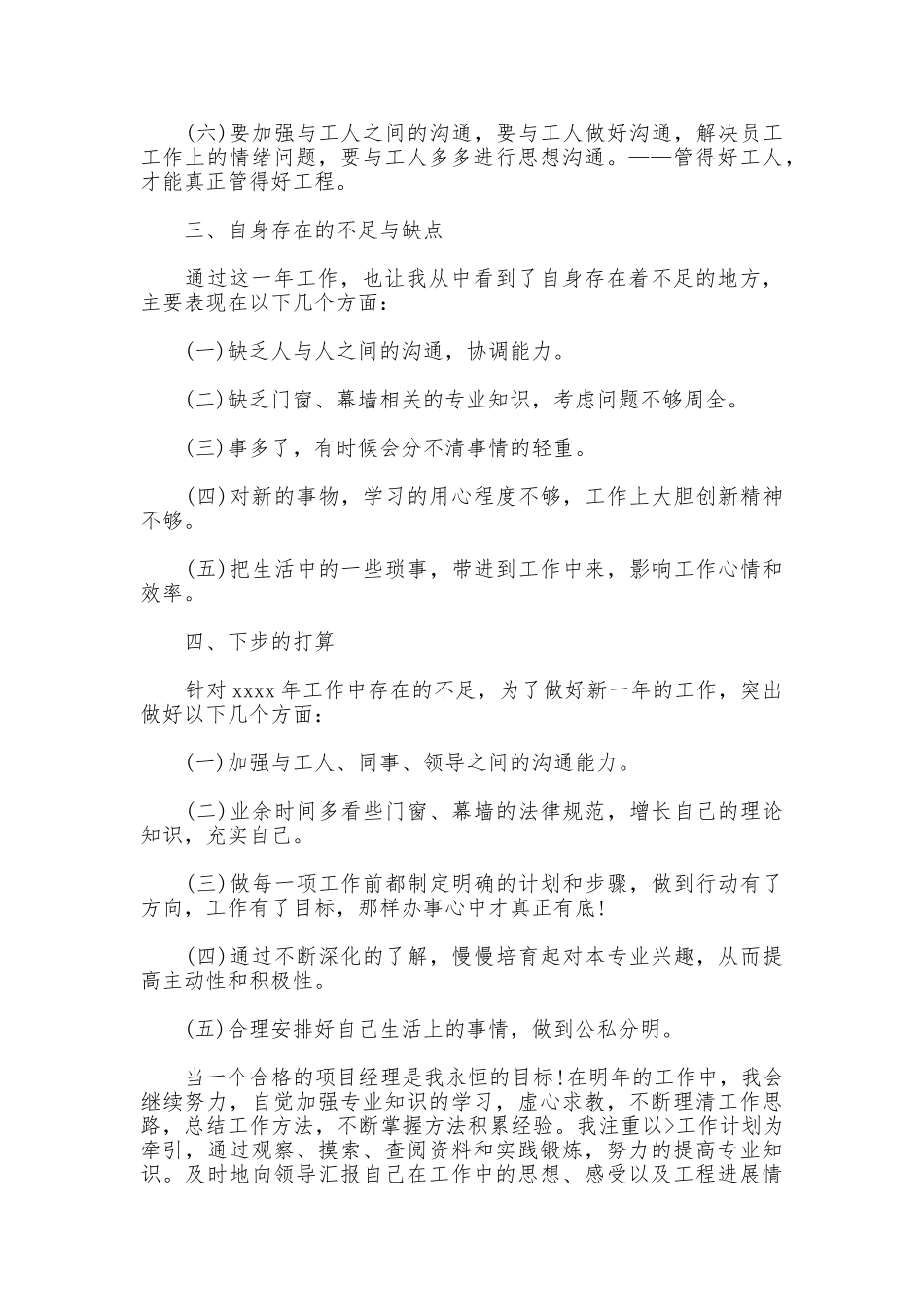 2025家装顾问个人年终总结_第3页