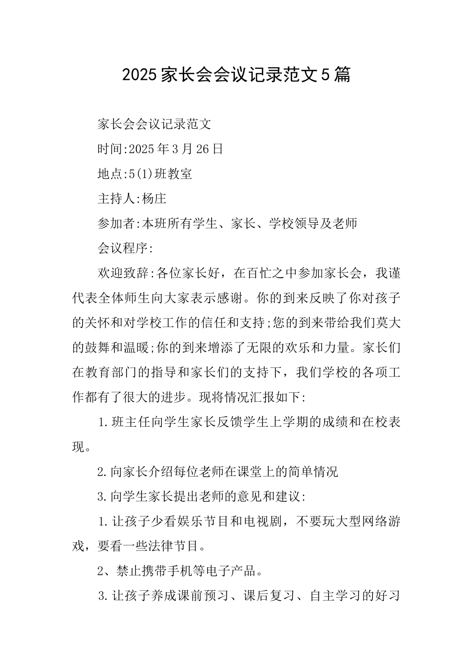 2025家长会会议记录范文5篇_第1页