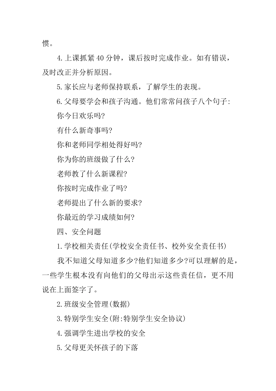 2025家长会会议记录范文5篇_第2页