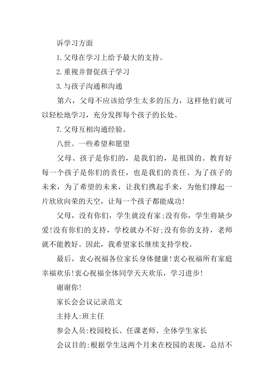 2025家长会会议记录范文5篇_第3页