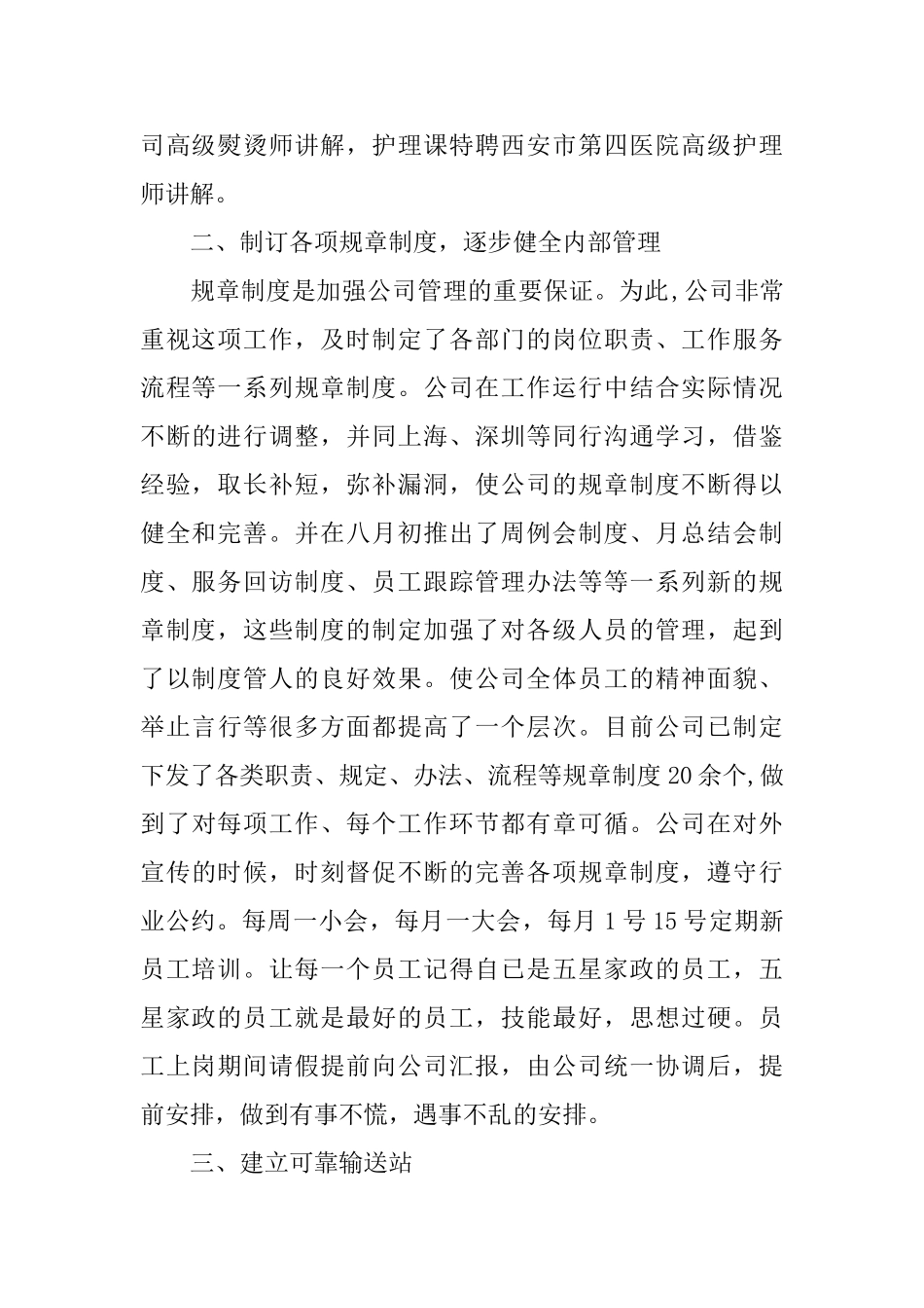 2025家政培训个人工作总结_第2页