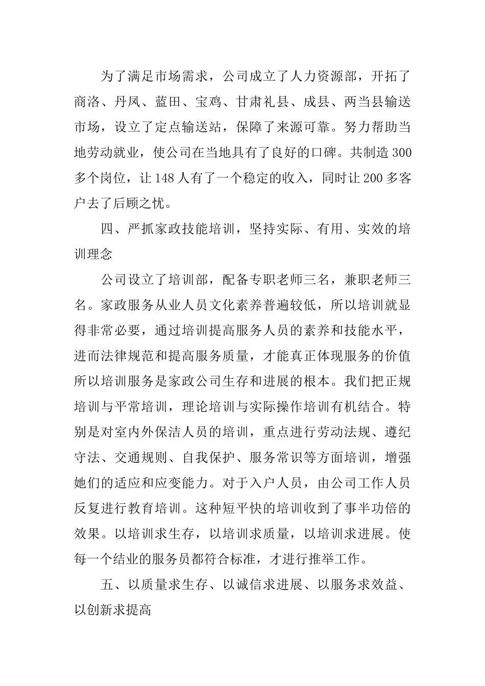 2025家政培训个人工作总结_第3页