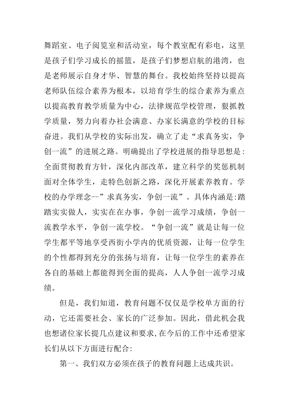 2025家长会学校领导讲话稿_第2页