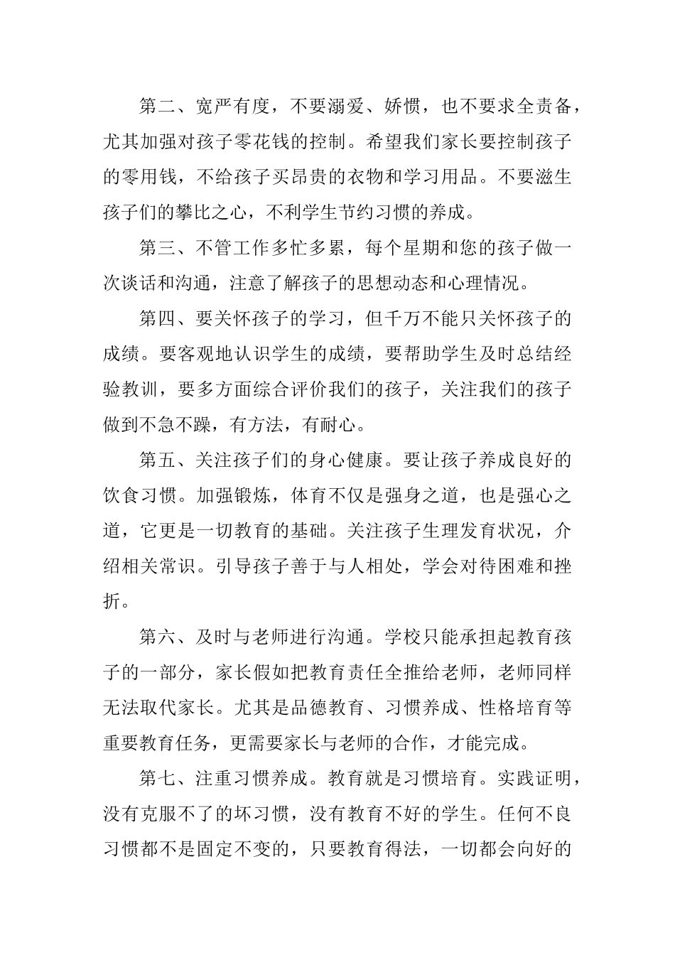 2025家长会学校领导讲话稿_第3页