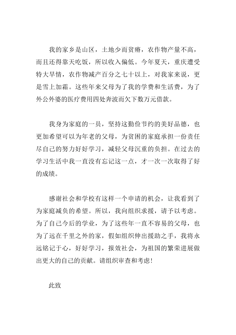 2025家庭贫困申请书范文大全_第2页