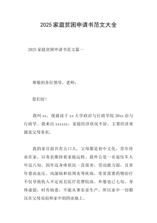 2025家庭贫困申请书范文大全