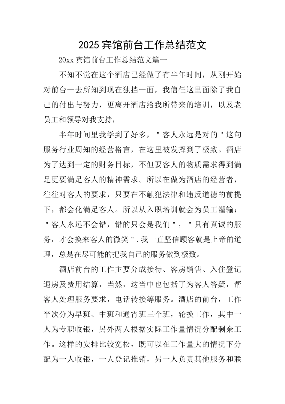 2025宾馆前台工作总结范文_第1页