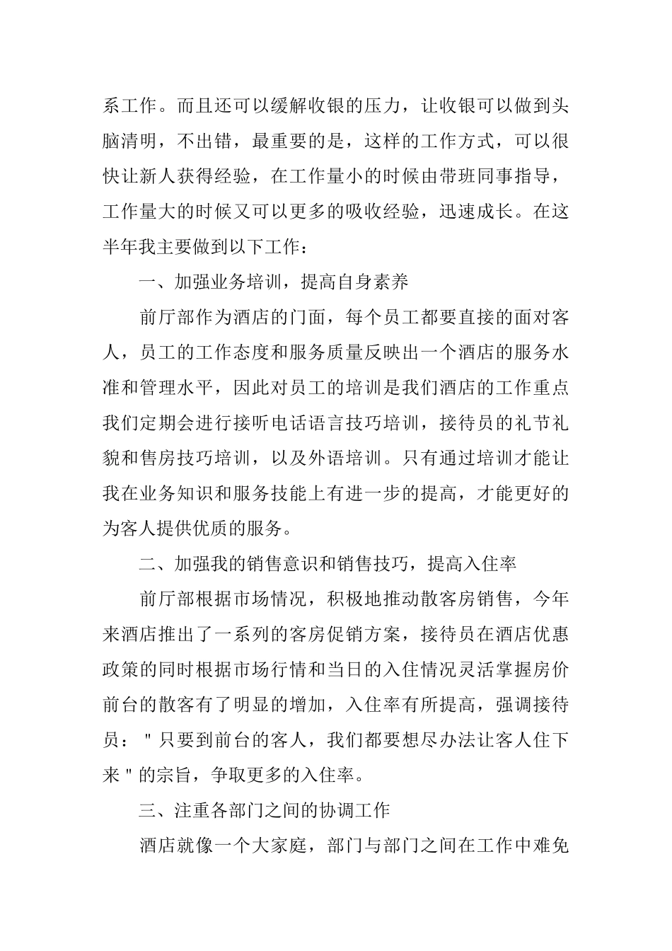 2025宾馆前台工作总结范文_第2页