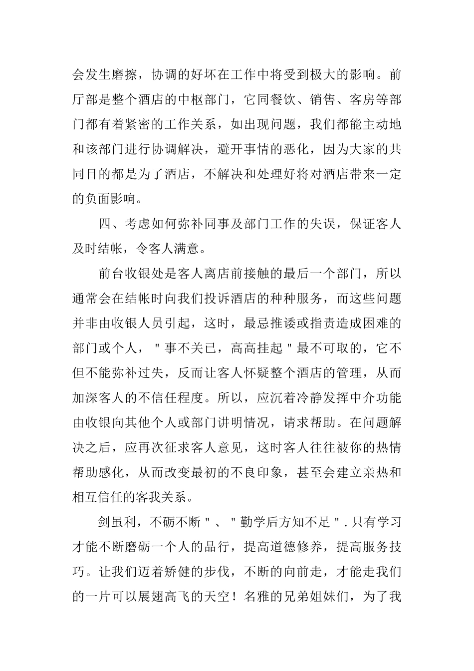2025宾馆前台工作总结范文_第3页