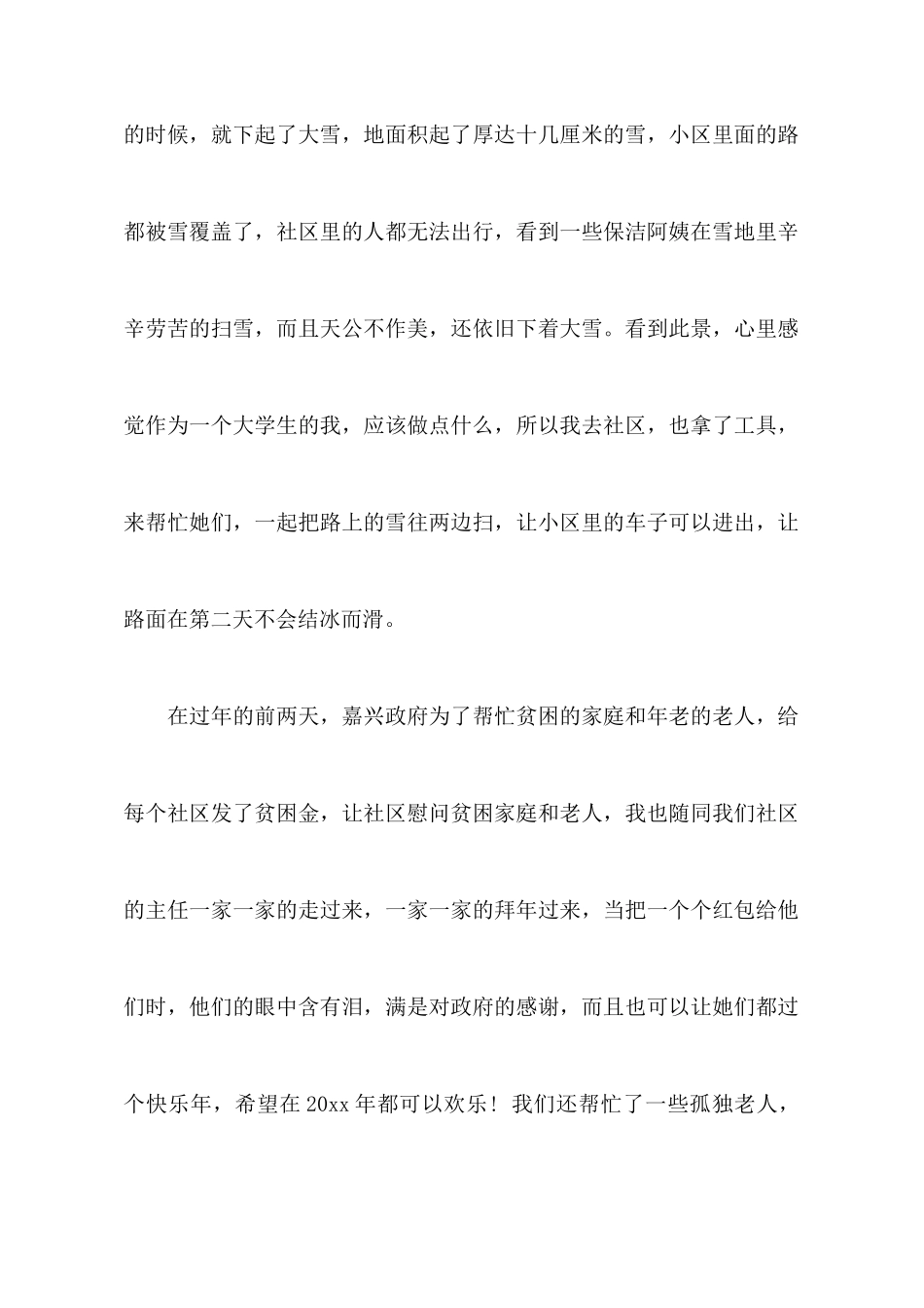 2025寒假公益实践心得1500字_第2页