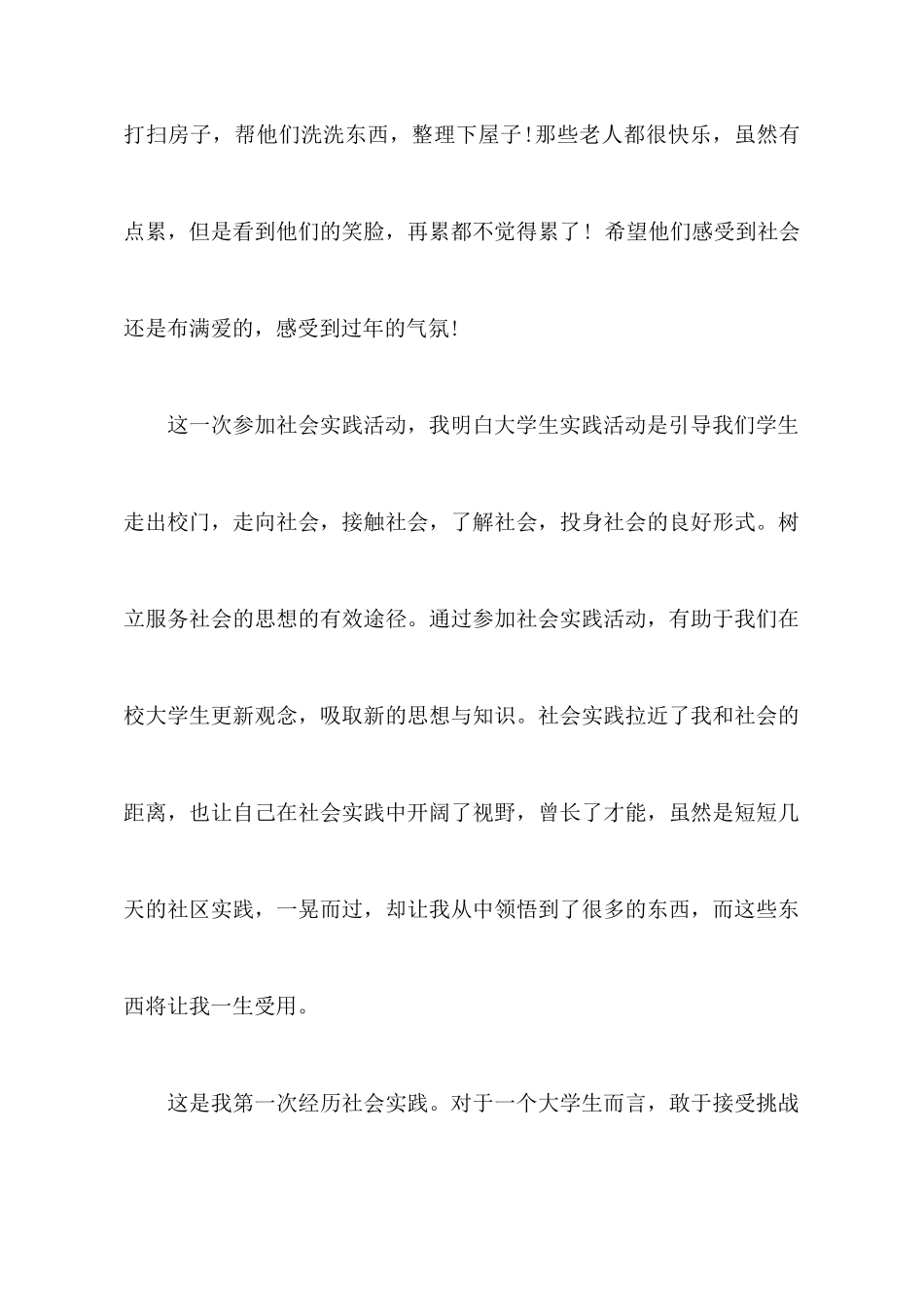 2025寒假公益实践心得1500字_第3页