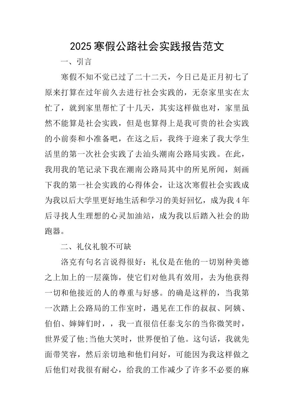 2025寒假公路社会实践报告范文_第1页