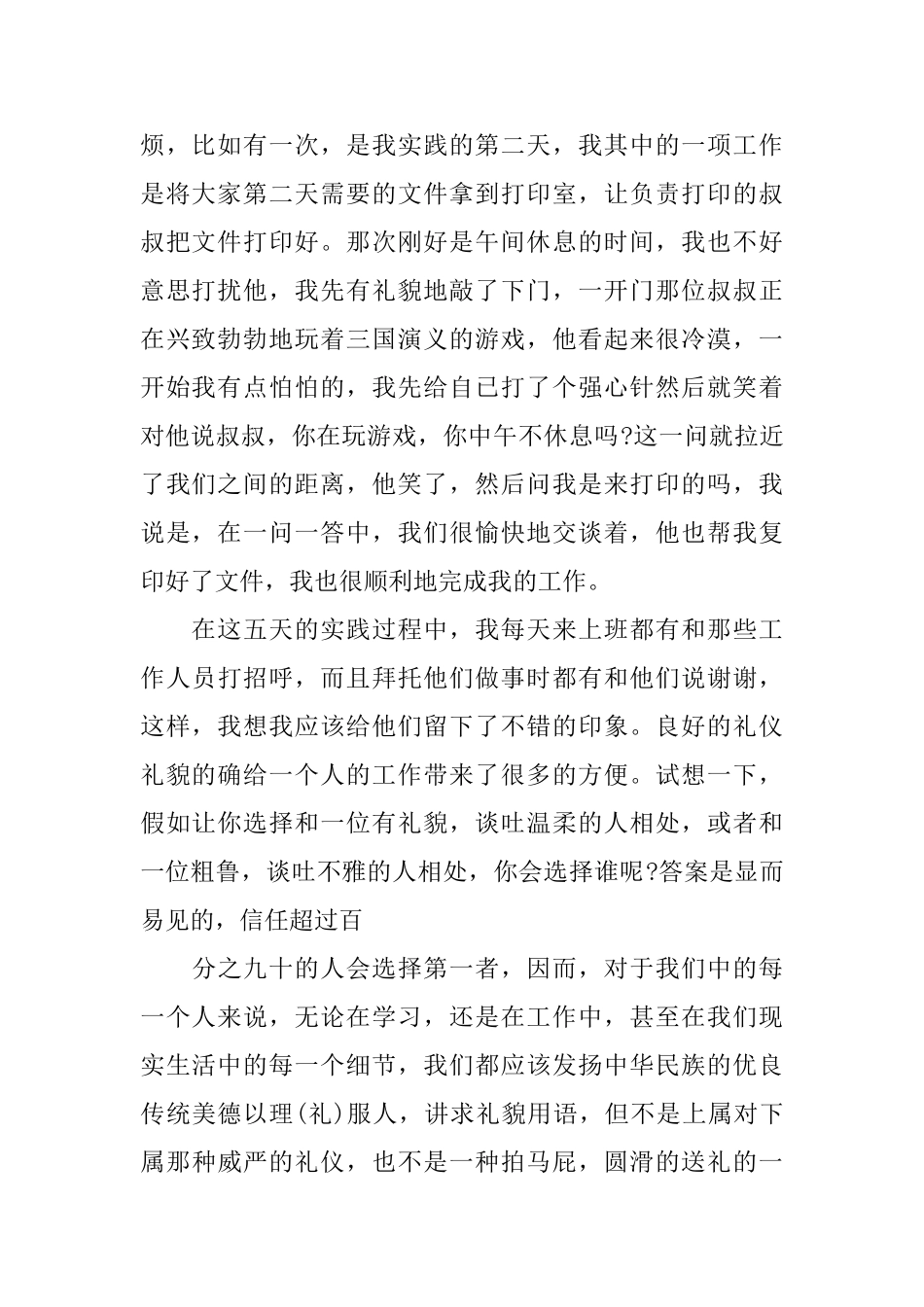 2025寒假公路社会实践报告范文_第2页