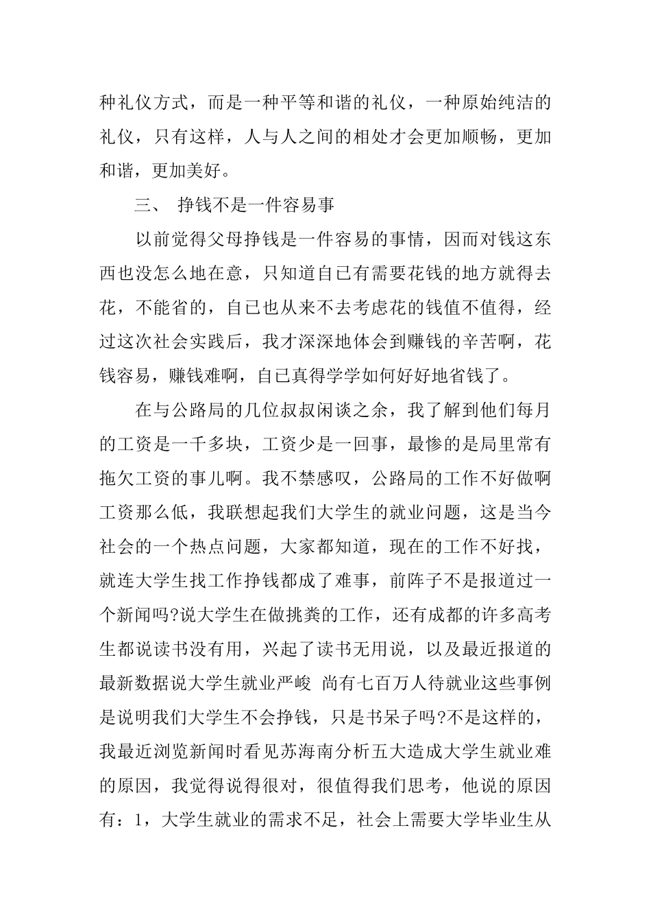 2025寒假公路社会实践报告范文_第3页