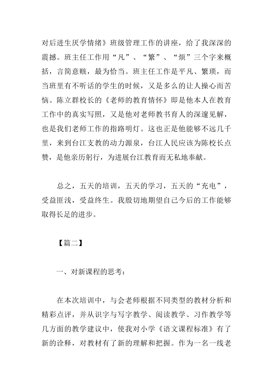 2025寒假培训学习心得分享_第2页