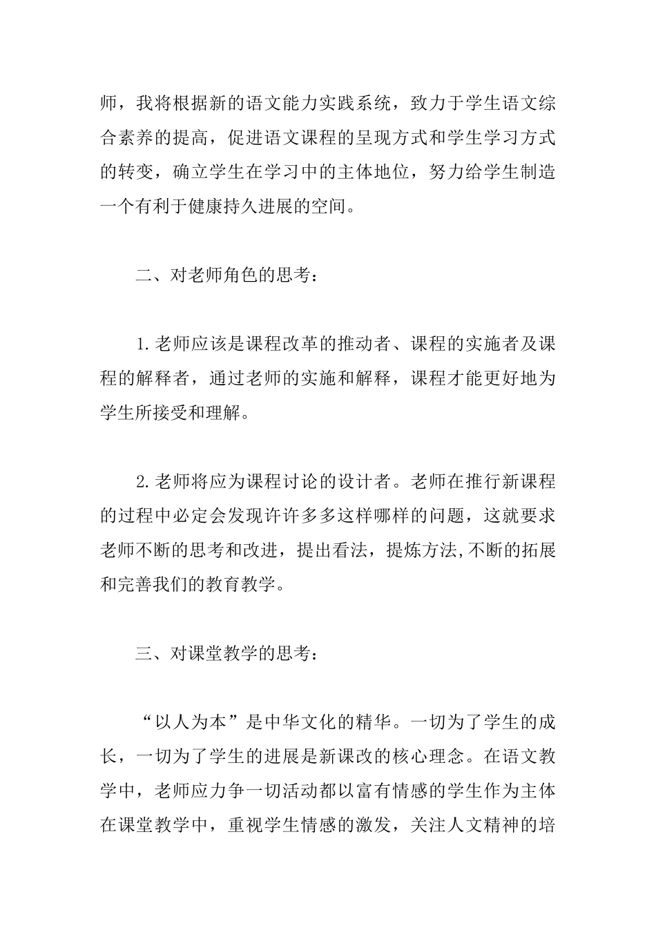 2025寒假培训学习心得分享_第3页