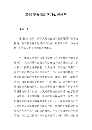 2025寒假培训学习心得分享