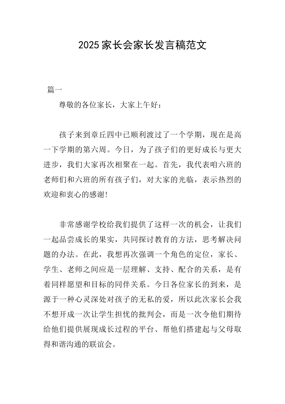2025家长会家长发言稿范文_第1页
