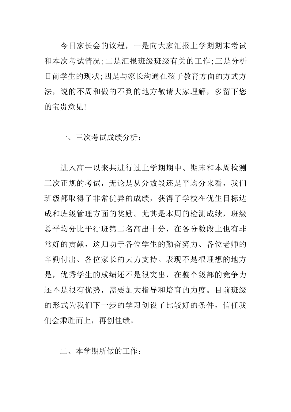 2025家长会家长发言稿范文_第2页