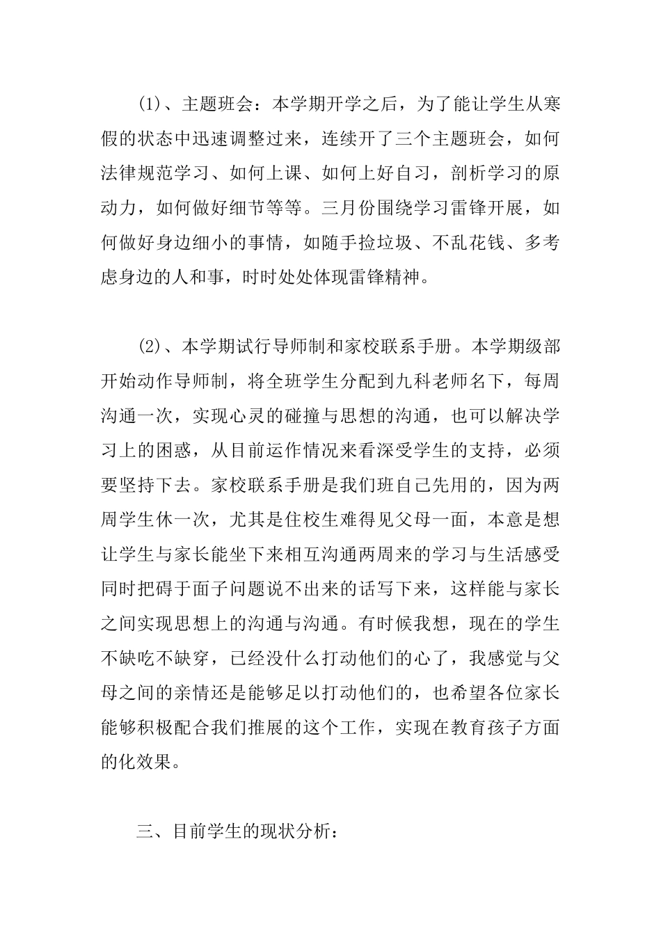 2025家长会家长发言稿范文_第3页