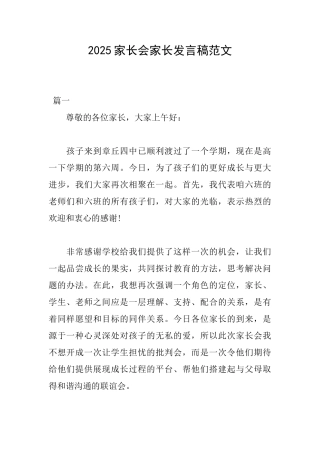 2025家长会家长发言稿范文