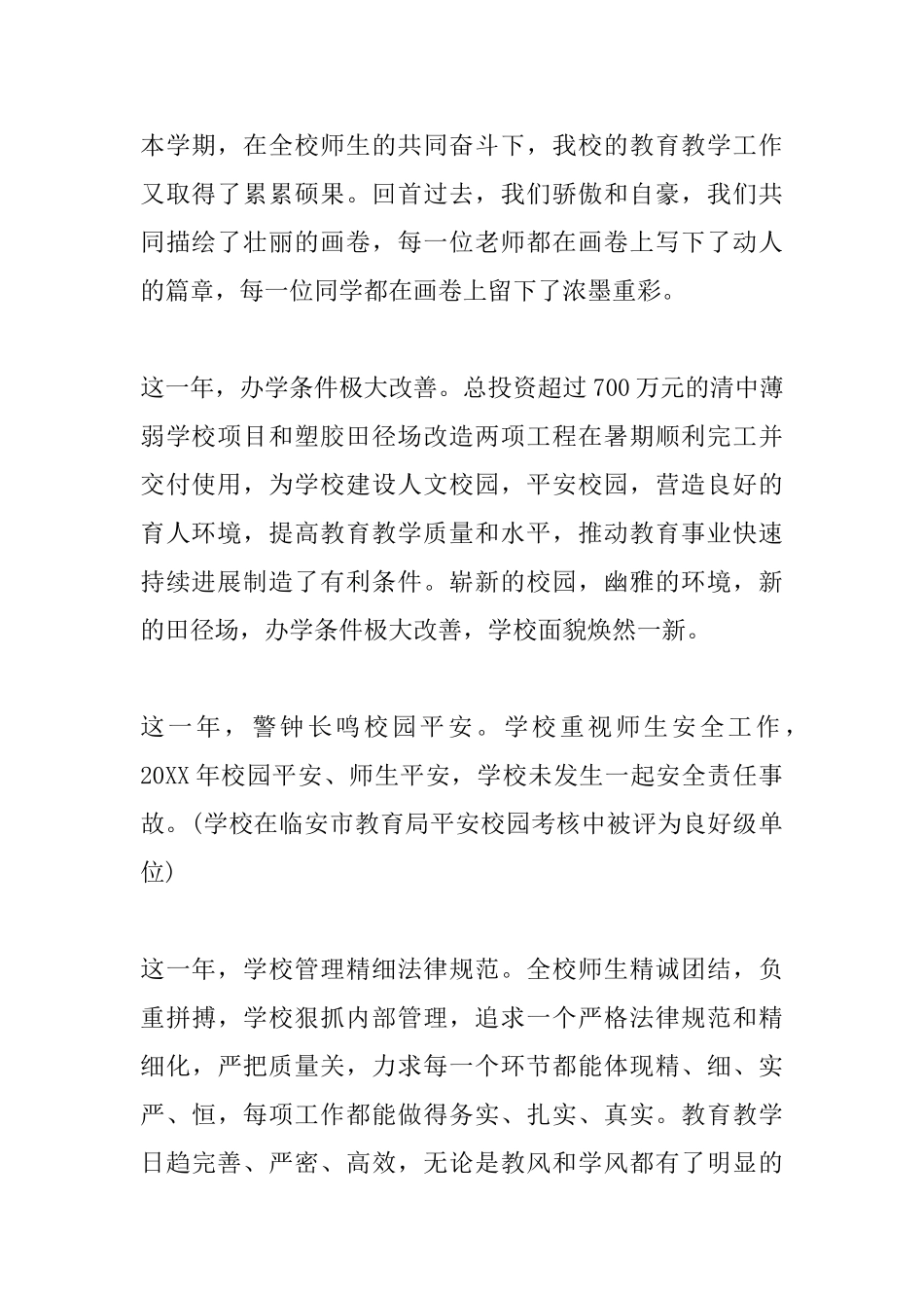 2025寒假休业式校长讲话稿_第2页