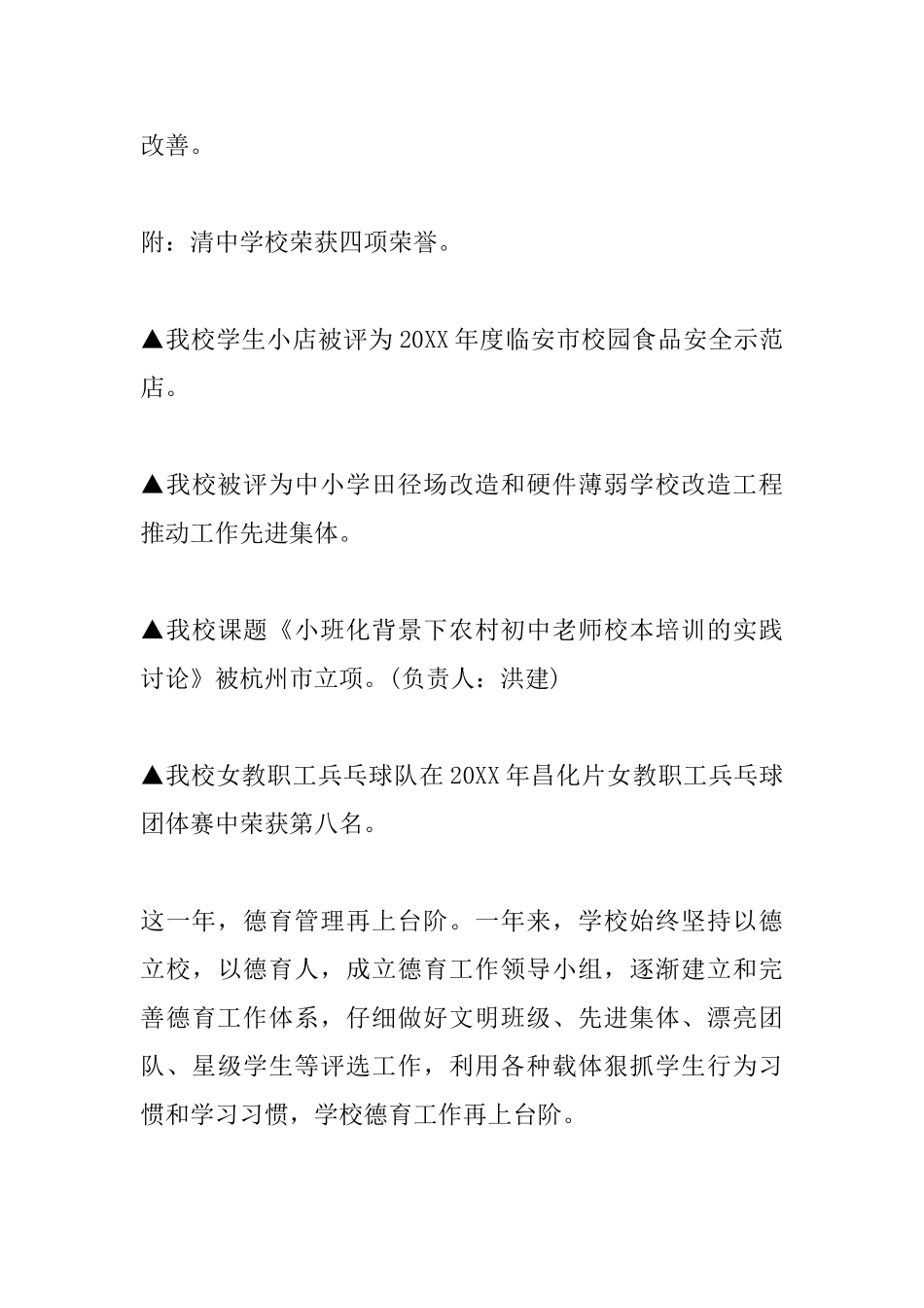 2025寒假休业式校长讲话稿_第3页