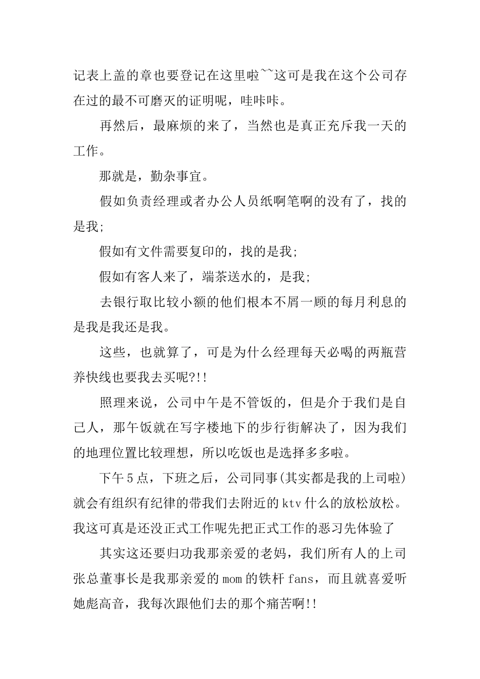 2025寒假大学生行政助理社会实践报告_第2页