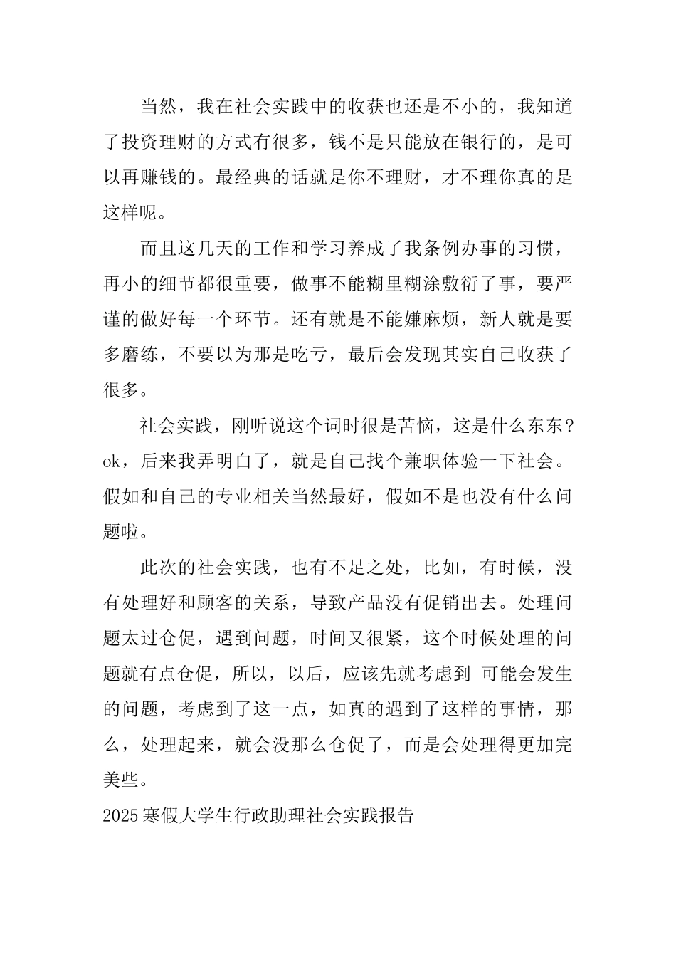 2025寒假大学生行政助理社会实践报告_第3页