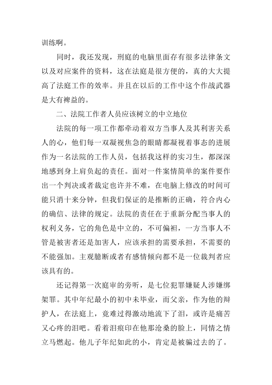 2025寒假大学生社会实践报告范文1500字_第2页