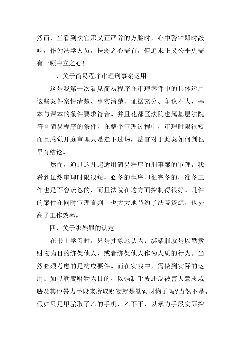 2025寒假大学生社会实践报告范文1500字_第3页