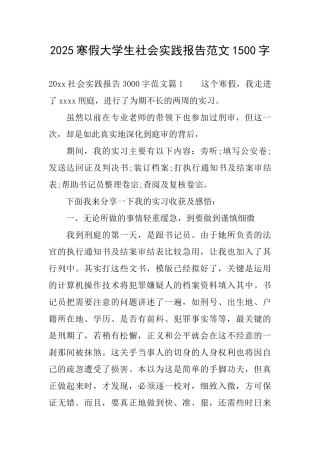 2025寒假大学生社会实践报告范文1500字