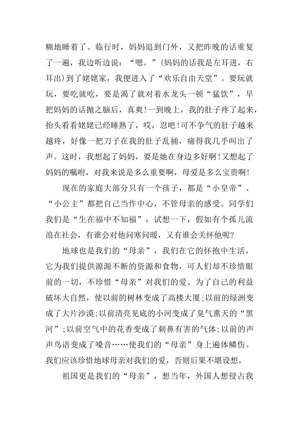 2025寄小读者读书心得感悟_第2页