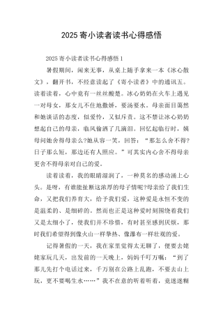 2025寄小读者读书心得感悟