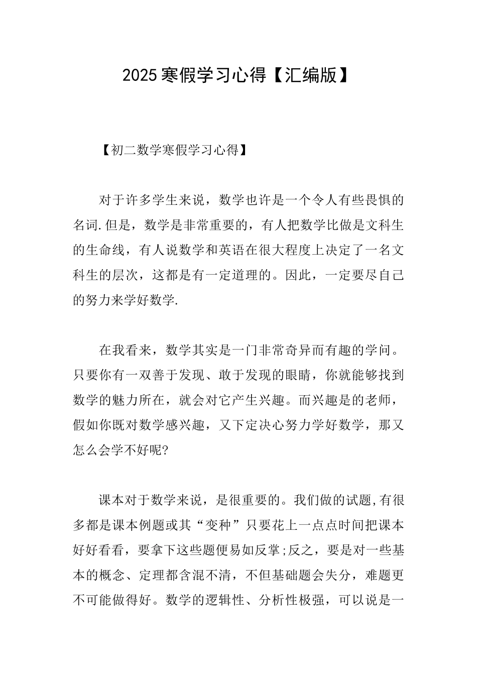 2025寒假学习心得【汇编版】_第1页