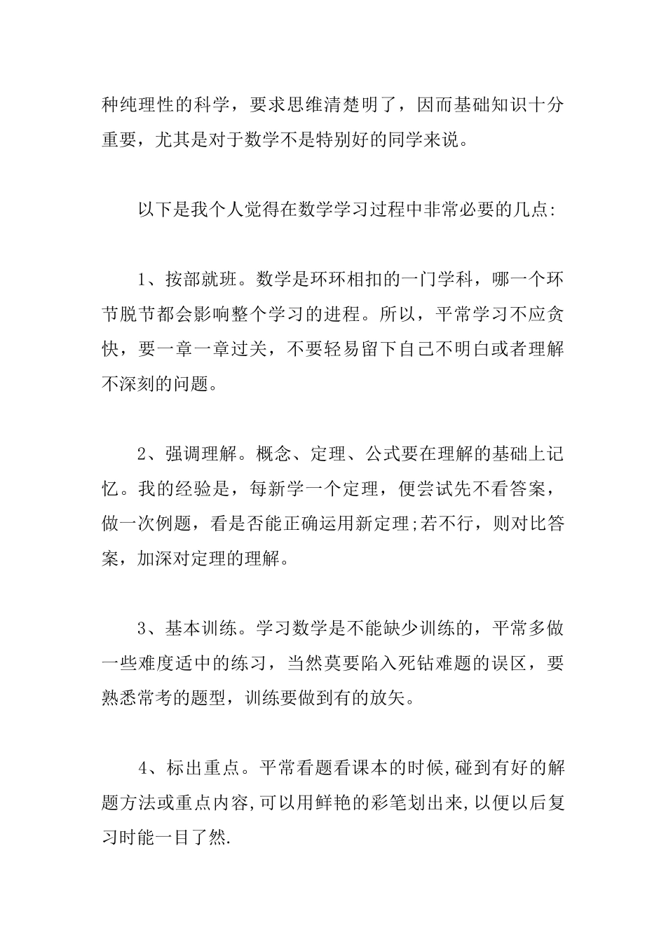 2025寒假学习心得【汇编版】_第2页