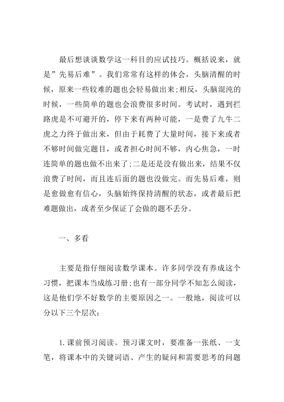 2025寒假学习心得【汇编版】_第3页