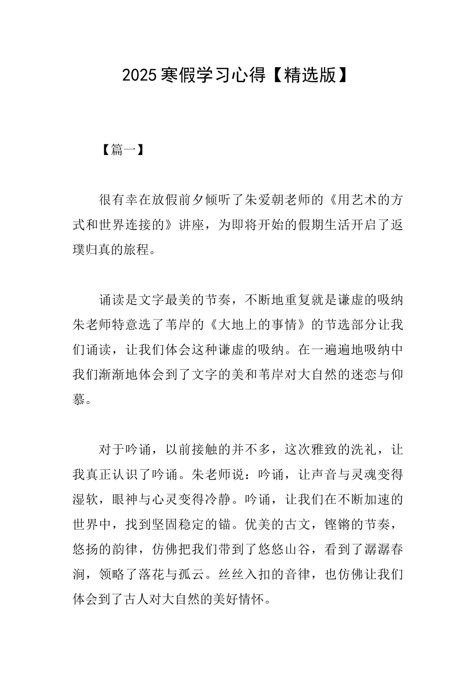 2025寒假学习心得_第1页