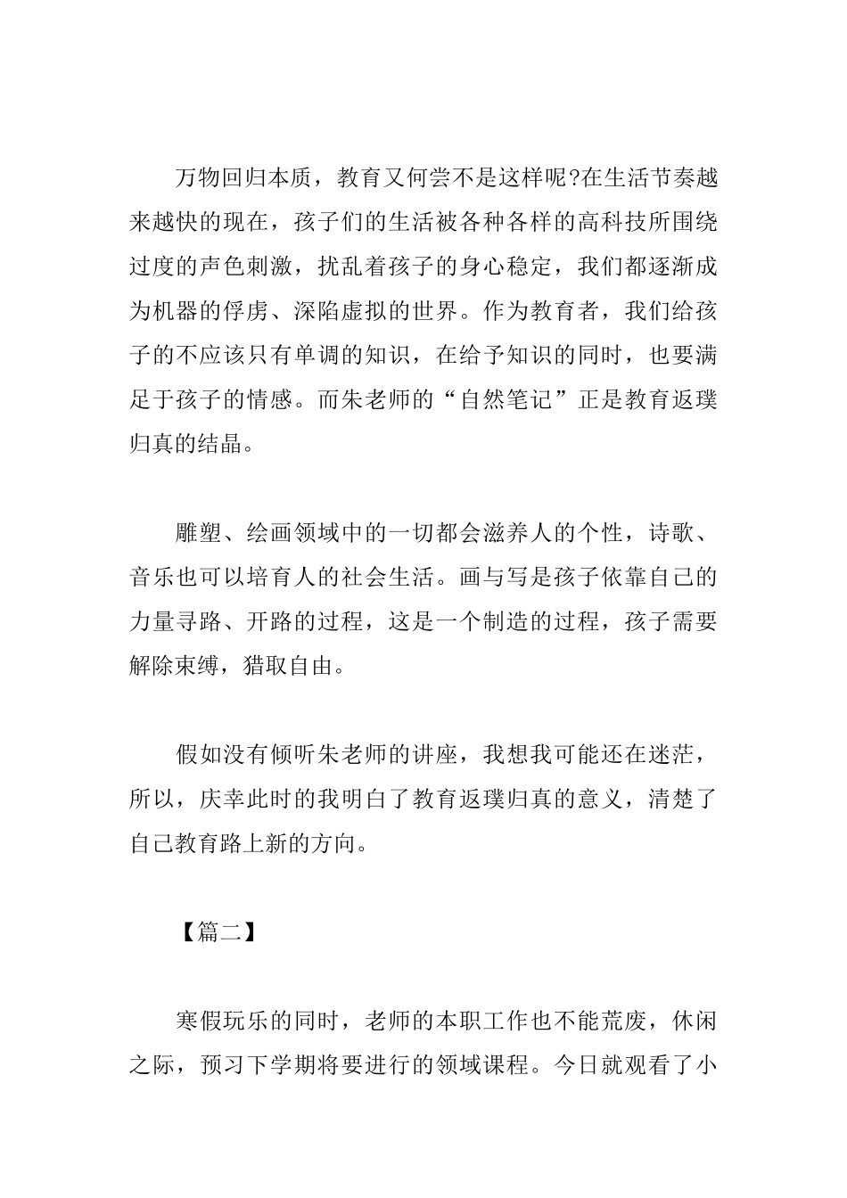 2025寒假学习心得_第2页