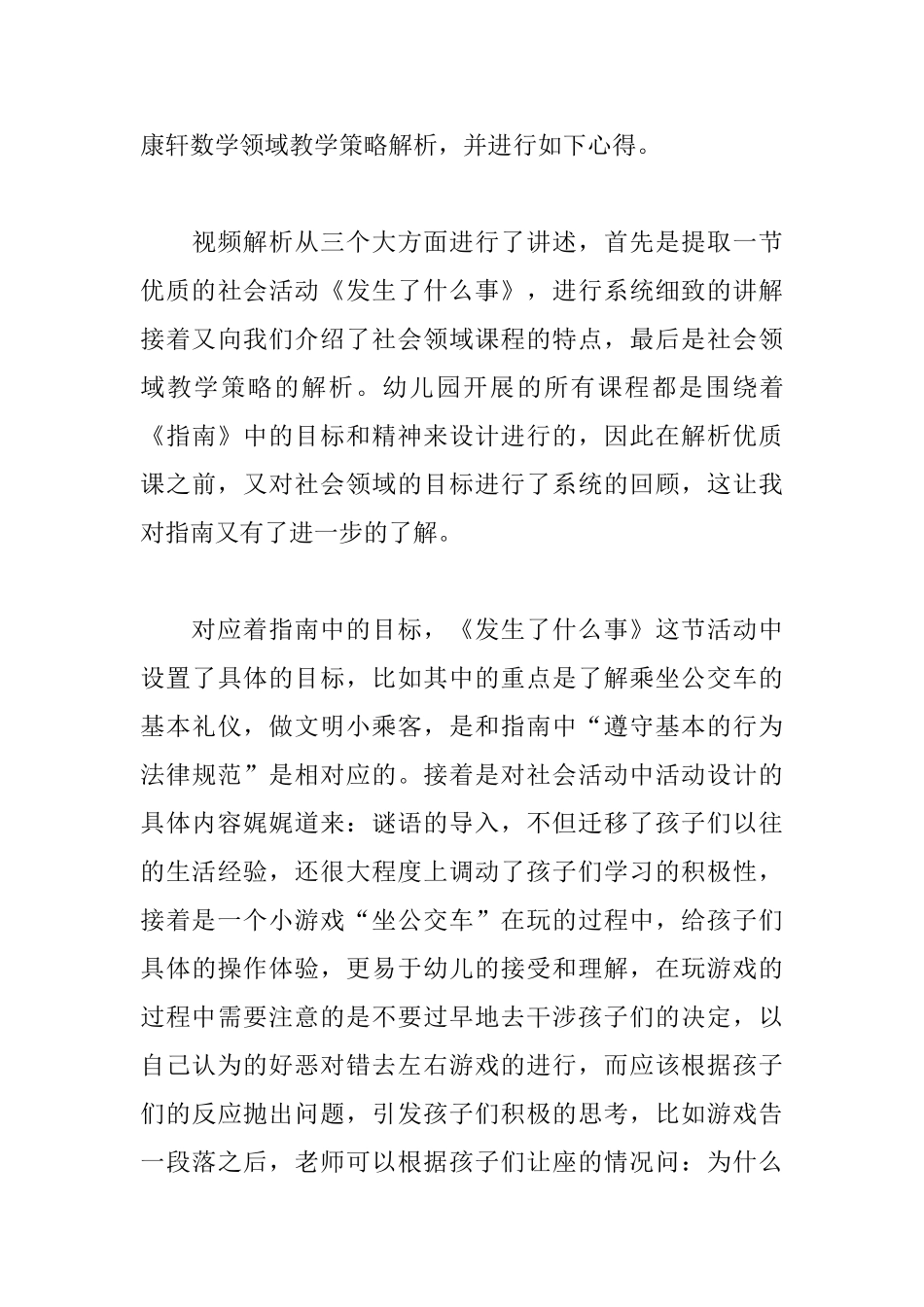 2025寒假学习心得_第3页