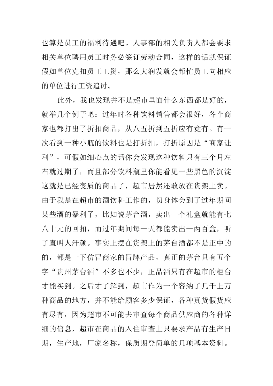 2025寒假社会实践报告_第2页