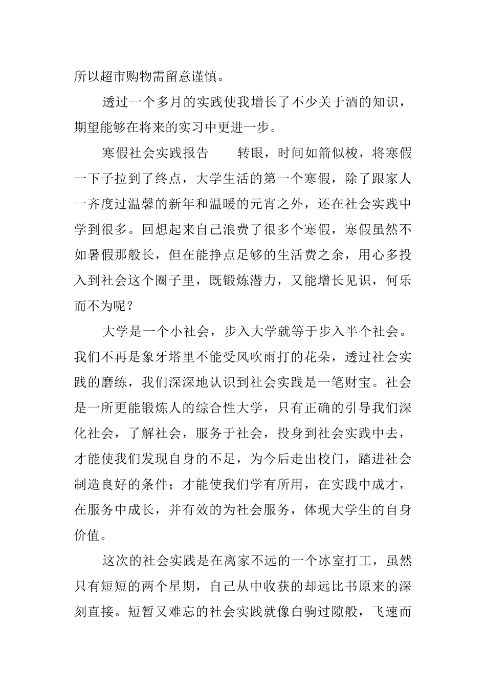 2025寒假社会实践报告_第3页