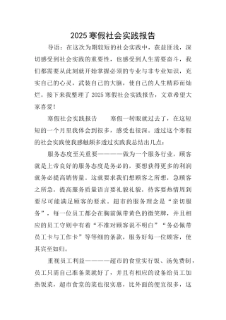 2025寒假社会实践报告
