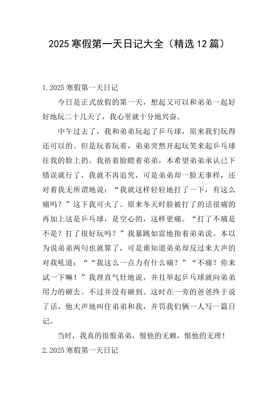 2025寒假第一天日记大全_第1页