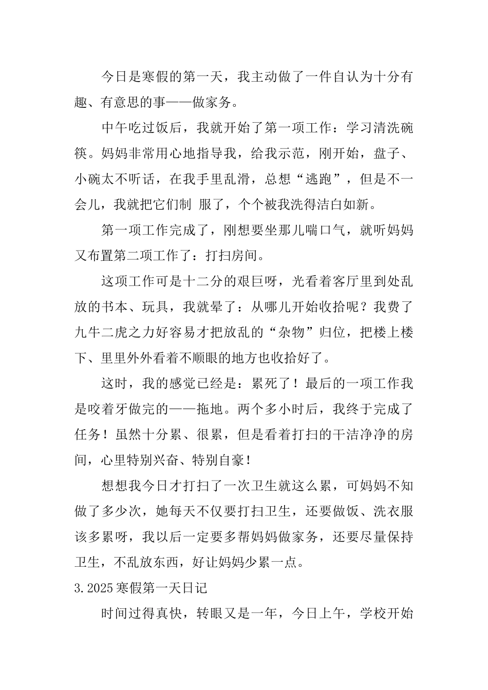 2025寒假第一天日记大全_第2页