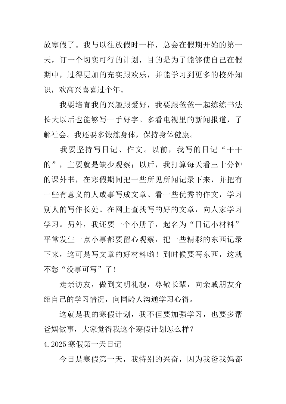 2025寒假第一天日记大全_第3页