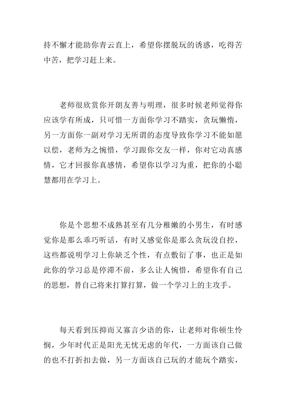 2025寒假马上就到了你的初中生评语写好了吗？_第2页