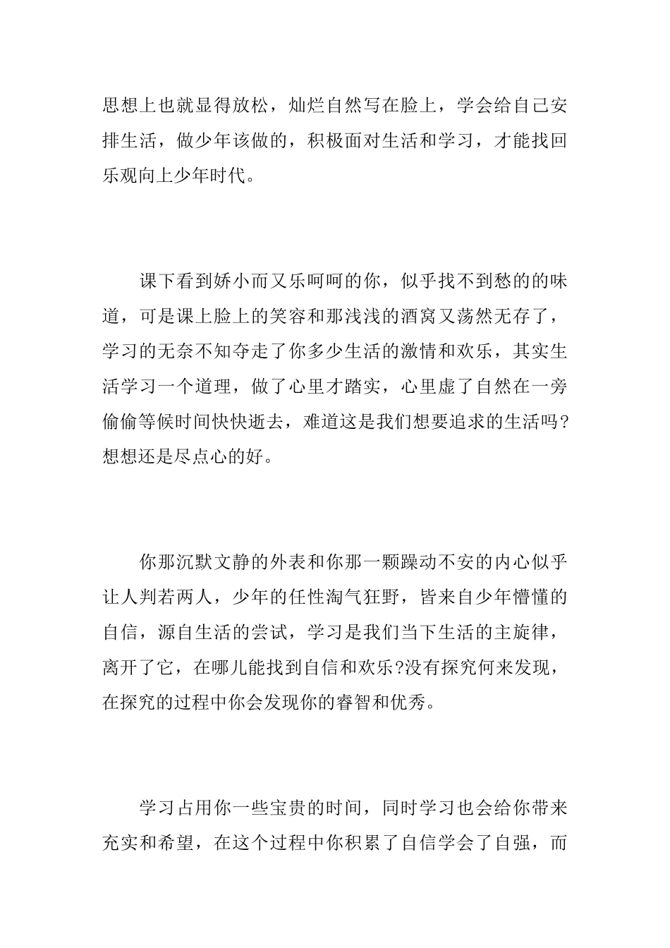 2025寒假马上就到了你的初中生评语写好了吗？_第3页