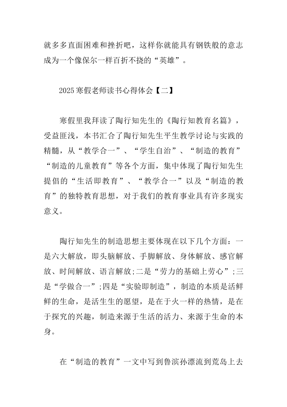 2025寒假教师读书心得体会精选_第3页