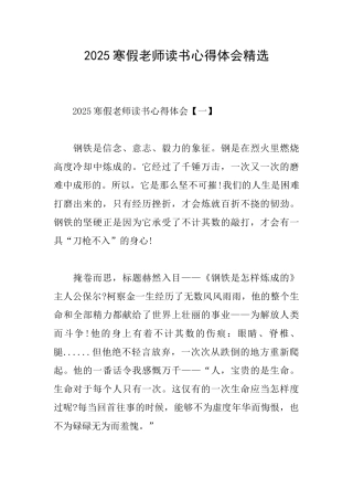 2025寒假教师读书心得体会精选